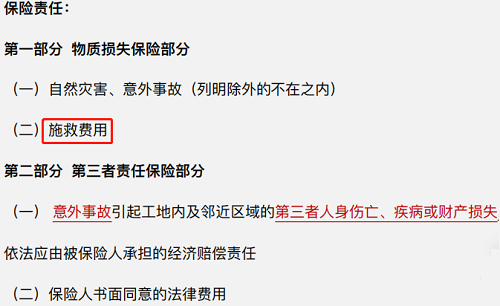 建工一切险保险责任