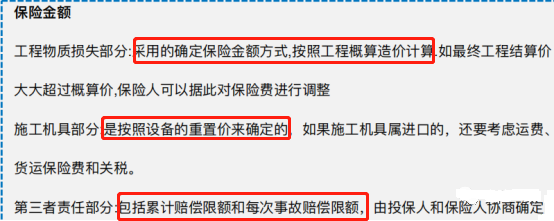 建筑工程一切险保险金额