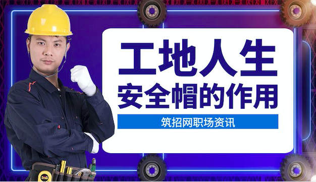 工地人生