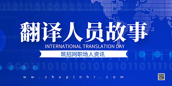 翻译人员