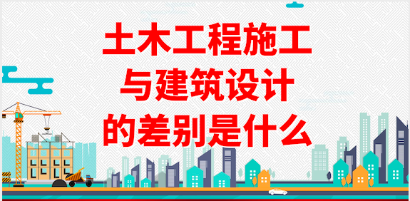 土木工程