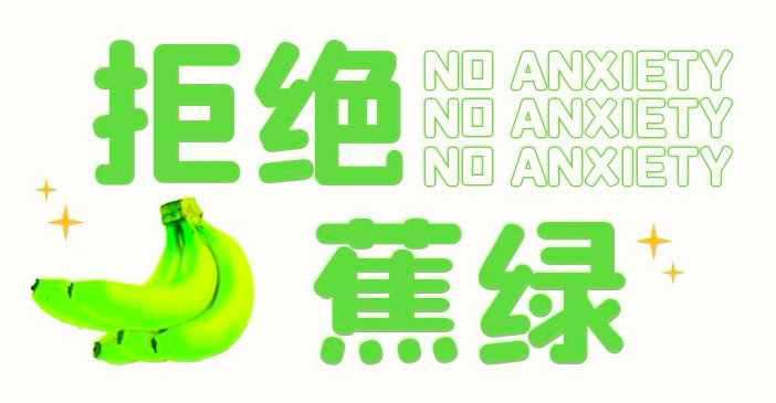 工作焦躁