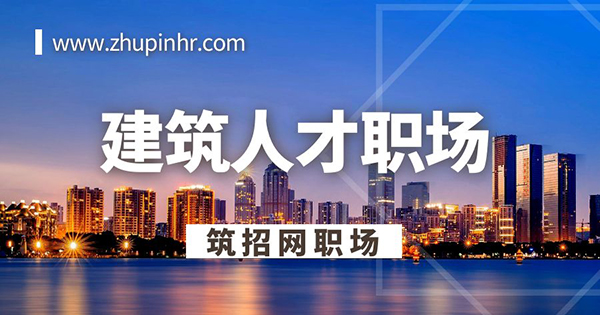 建筑人才
