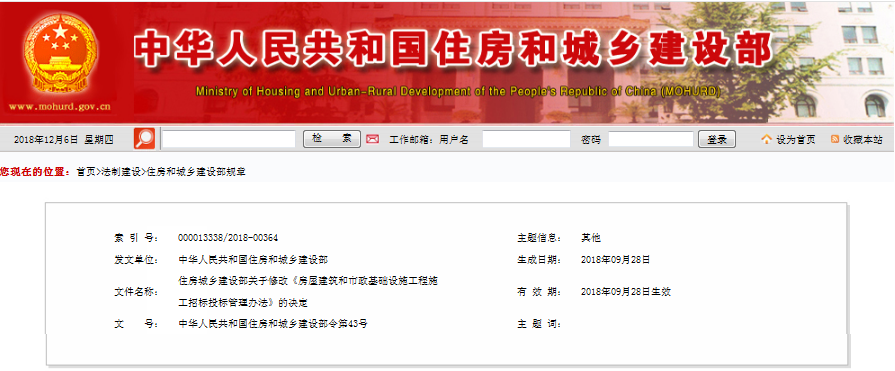 房屋建筑和市政基础设施工程施工招标投标管理办法