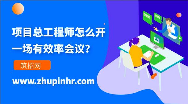 工程师开会