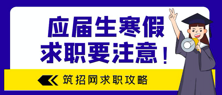 建筑应届生