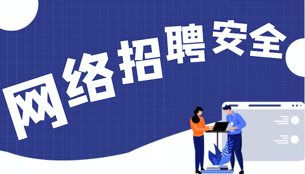 网络建筑招聘
