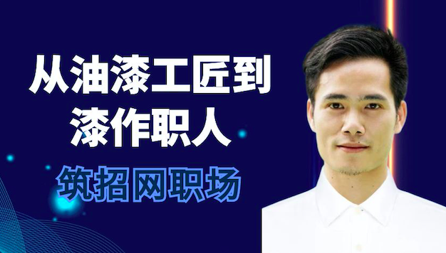 油漆工匠
