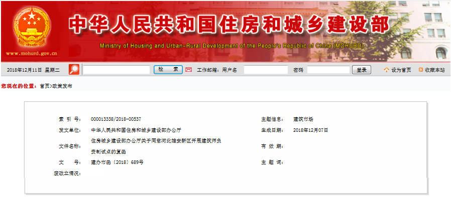 住建部关于同意河北雄安新区开展建筑师负责制试点的复函 住建部关于同意河北雄安新区开展建筑师负责制试点的复函