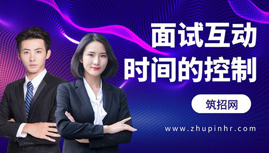面试互动时间