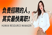 HR工作