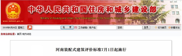 河南装配式建筑评价标准