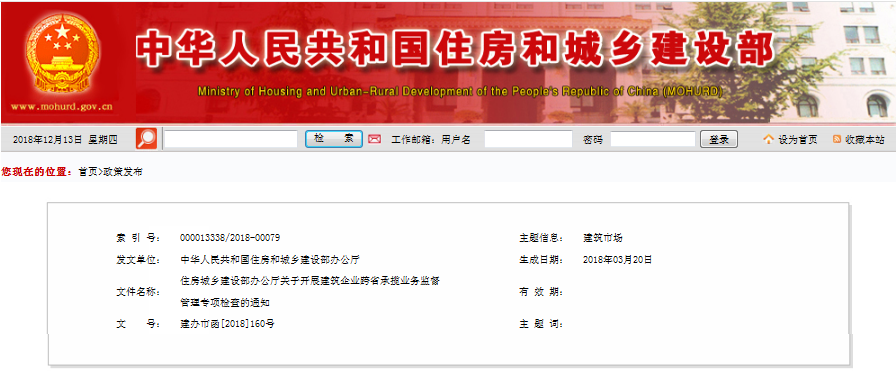 建筑企业跨省承揽业务监督管理