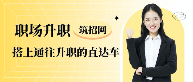 职场升职