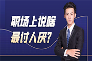 职场谈话