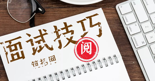 建筑人才面试