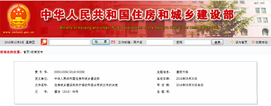 修改和废止有关文件的决定