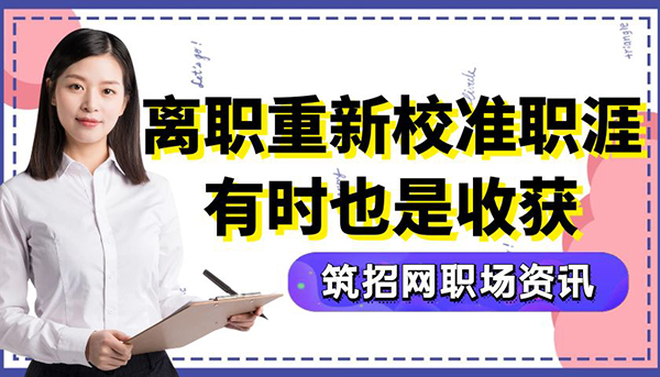 职场离职