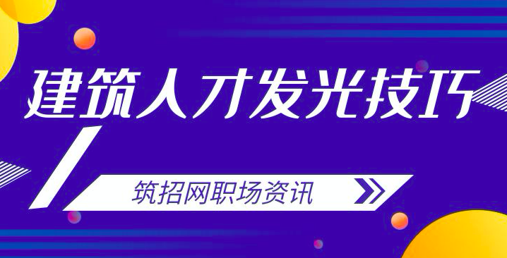 建筑人才