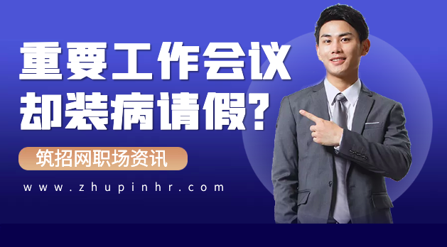 工作请假