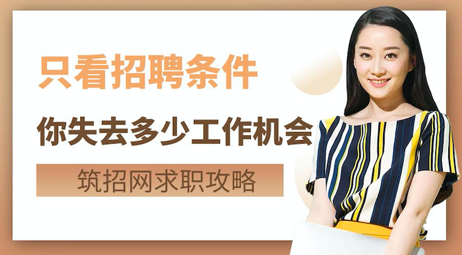 招聘条件