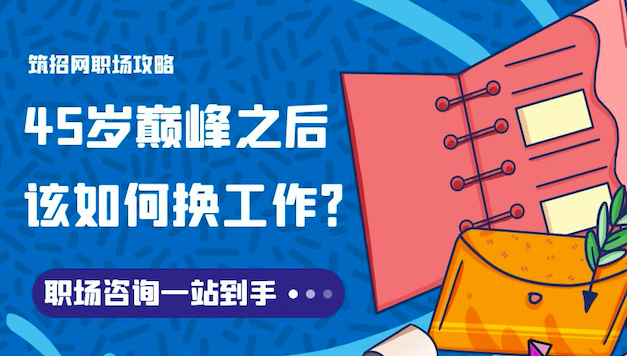 建筑人才求职