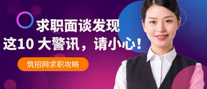 求职面谈