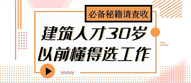 30岁找工作