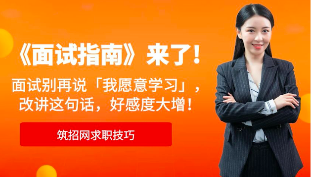 面试求职技巧