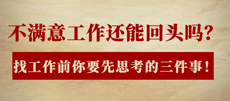 求职