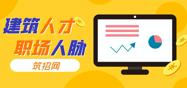 建筑人才网